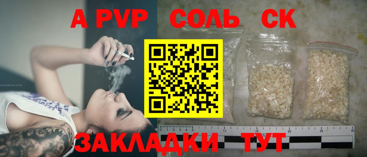 A-PVP крисы CK Хабаровск