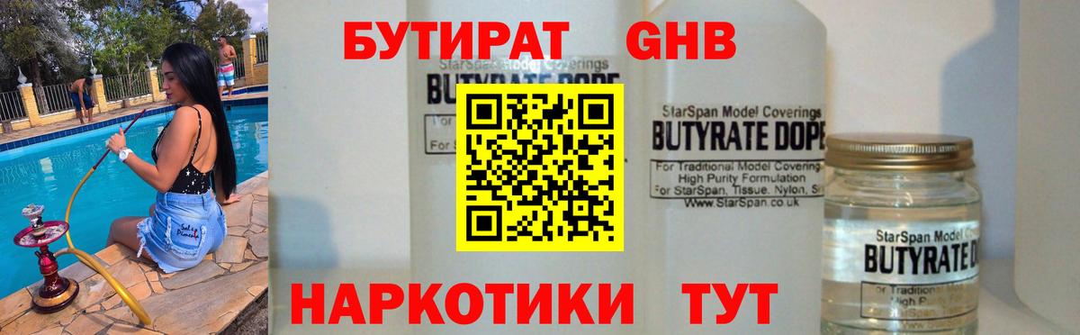 БУТИРАТ буратино Хабаровск