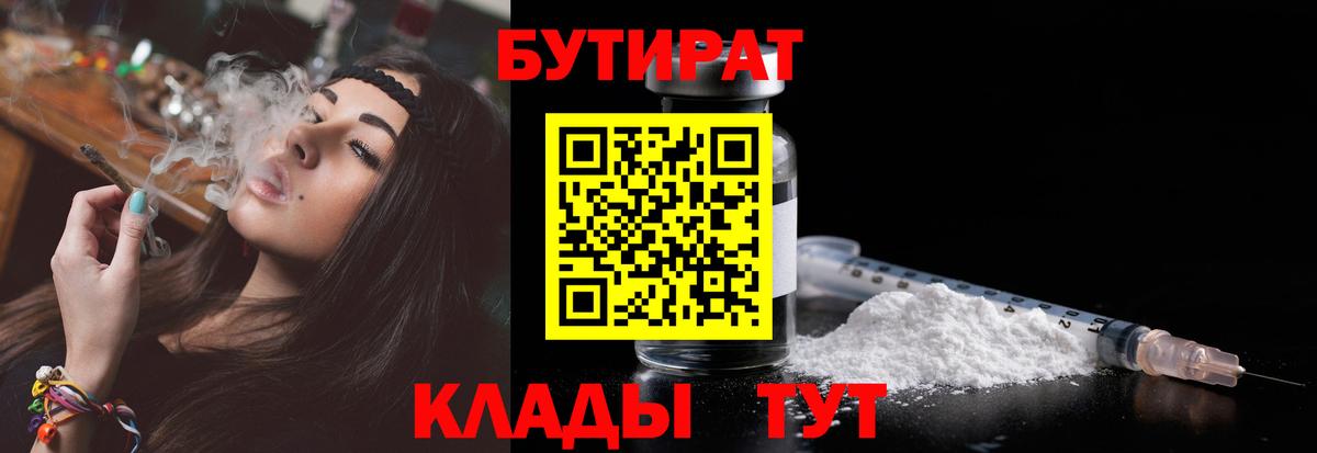 БУТИРАТ  Бутират бутик  Вход с VPN  Хабаровск 