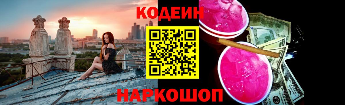 Кодеиновый сироп Lean напиток Lean (лин) Хабаровск