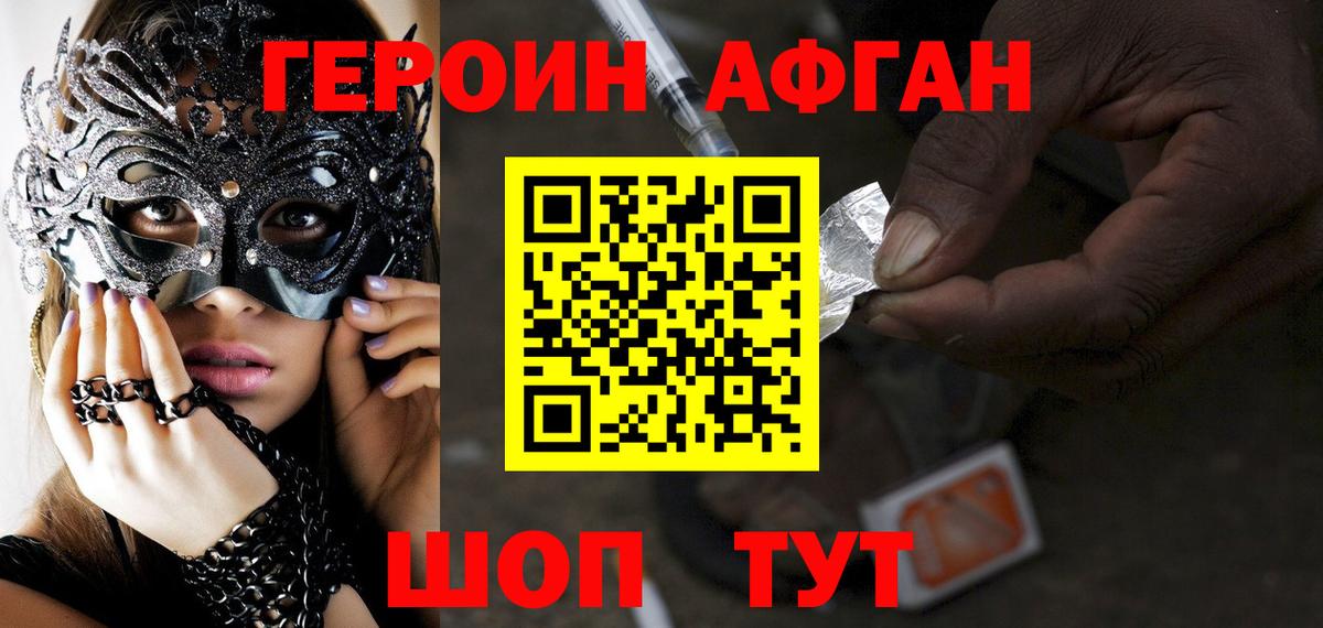 Героин Heroin  Вход с VPN  Хабаровск 
