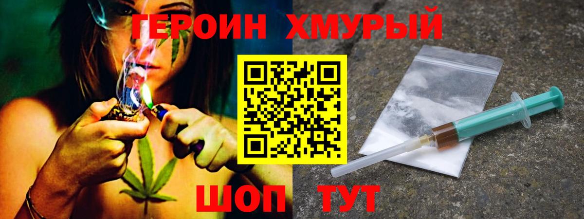 Героин герыч Хабаровск