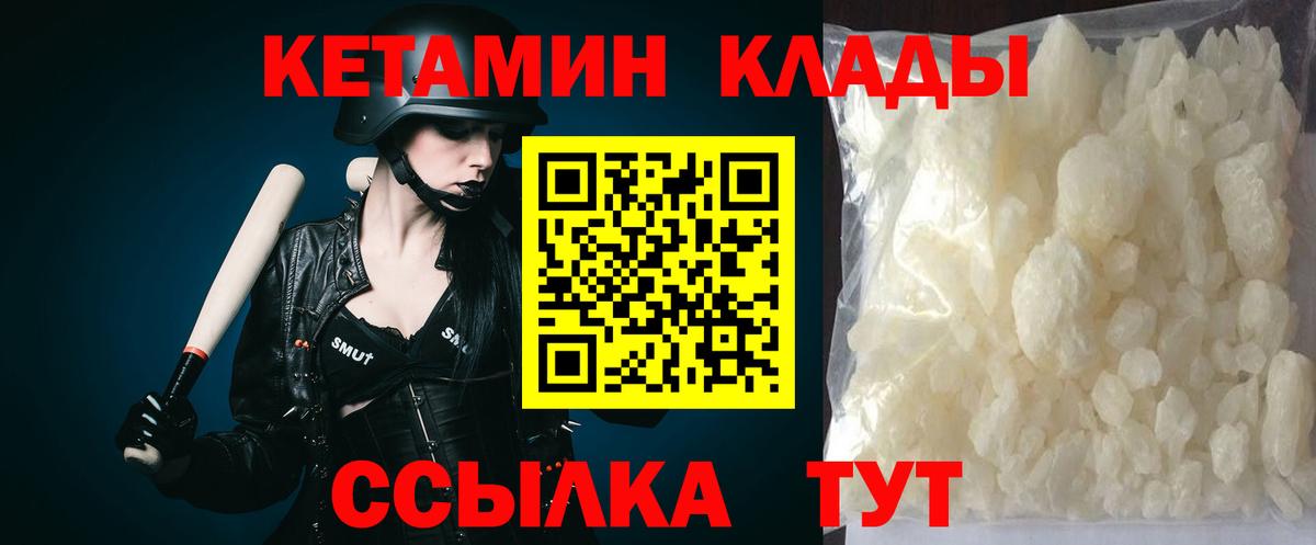 Хабаровск  КЕТАМИН VHQ  Вход с VPN  Кетамин ketamine 
