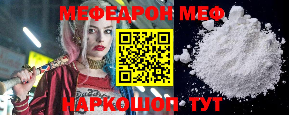 Меф  Хабаровск