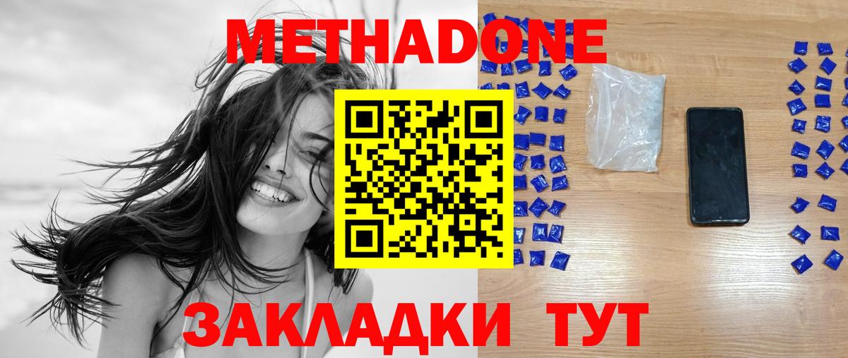 МЕТАДОН methadone  сайты даркнета клад  Хабаровск  Вход с VPN 