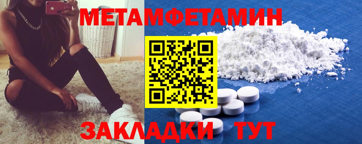 Первитин Methamphetamine Хабаровск
