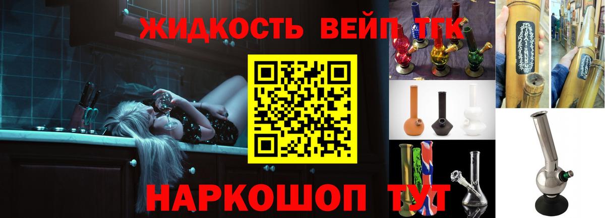 Дистиллят ТГК вейп Хабаровск